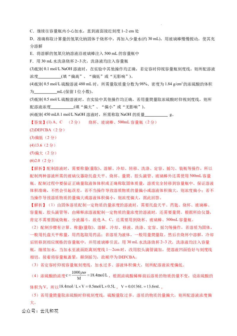 高一化学期中模拟卷（全解全析）_1多考区联考试卷_1014高一期中模拟卷（新高考通用）黄金卷：2024-2025学年高一上学期期中模拟考试_38