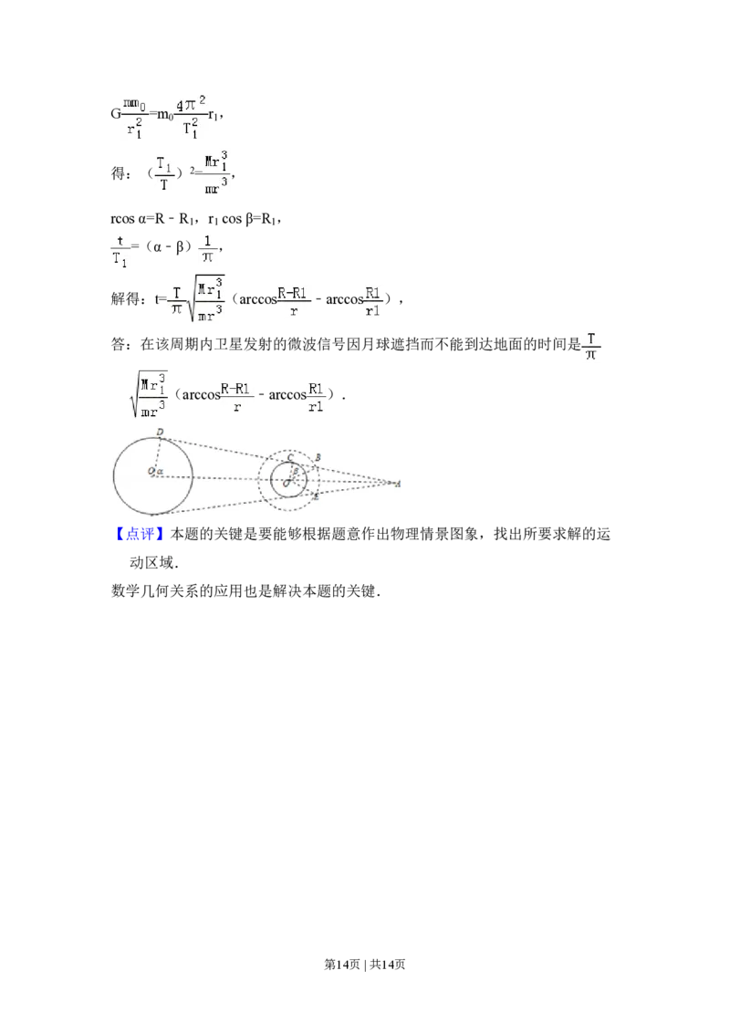 2008年高考物理试卷（全国卷Ⅱ）（解析卷）_物理历年高考真题_新&middot;PDF版2008-2025&middot;高考物理真题_物理（按省份分类）2008-2025_2008-2025&middot;（内蒙古）物理高考真题