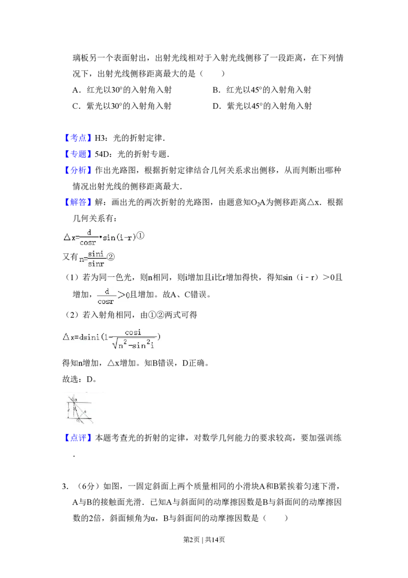 2008年高考物理试卷（全国卷Ⅱ）（解析卷）_物理历年高考真题_新&middot;PDF版2008-2025&middot;高考物理真题_物理（按省份分类）2008-2025_2008-2025&middot;（内蒙古）物理高考真题