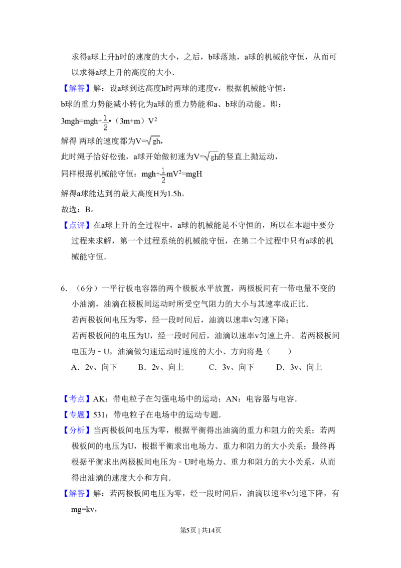 2008年高考物理试卷（全国卷Ⅱ）（解析卷）_物理历年高考真题_新&middot;PDF版2008-2025&middot;高考物理真题_物理（按省份分类）2008-2025_2008-2025&middot;（内蒙古）物理高考真题