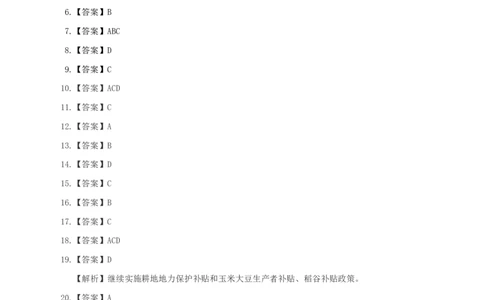 丹丹老师24年中央一号文件练习题答案_2026考公资料_（49）政治理论合集_政治理论名师类_常识2025丹丹国省考常识全家桶（系统课+套题课+冲刺课）_讲义_重要热点课程赠送资料