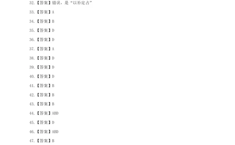 丹丹老师24年中央一号文件练习题答案_2026考公资料_（49）政治理论合集_政治理论名师类_常识2025丹丹国省考常识全家桶（系统课+套题课+冲刺课）_讲义_重要热点课程赠送资料