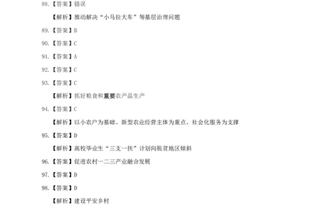 丹丹老师24年中央一号文件练习题答案_2026考公资料_（49）政治理论合集_政治理论名师类_常识2025丹丹国省考常识全家桶（系统课+套题课+冲刺课）_讲义_重要热点课程赠送资料