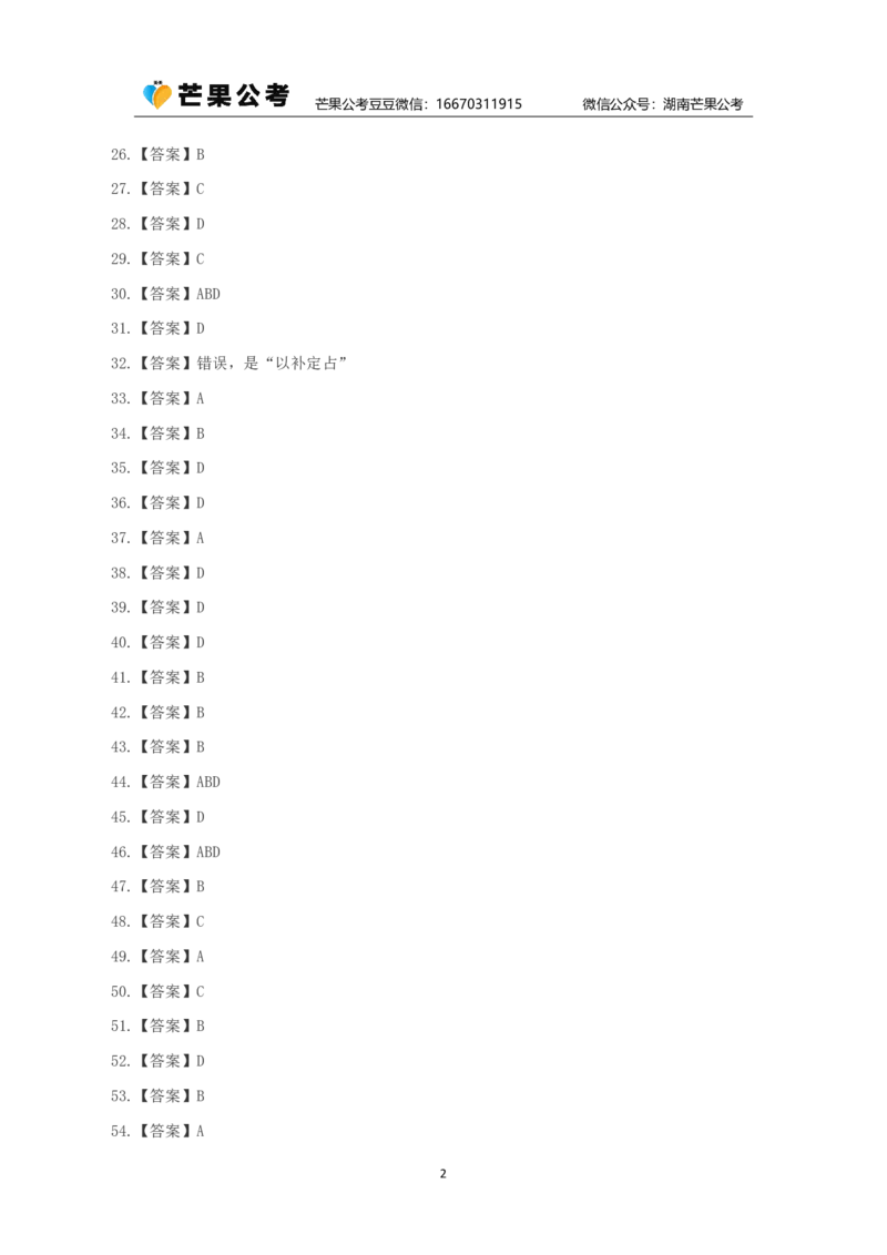 丹丹老师24年中央一号文件练习题答案_2026考公资料_（49）政治理论合集_政治理论名师类_常识2025丹丹国省考常识全家桶（系统课+套题课+冲刺课）_讲义_重要热点课程赠送资料