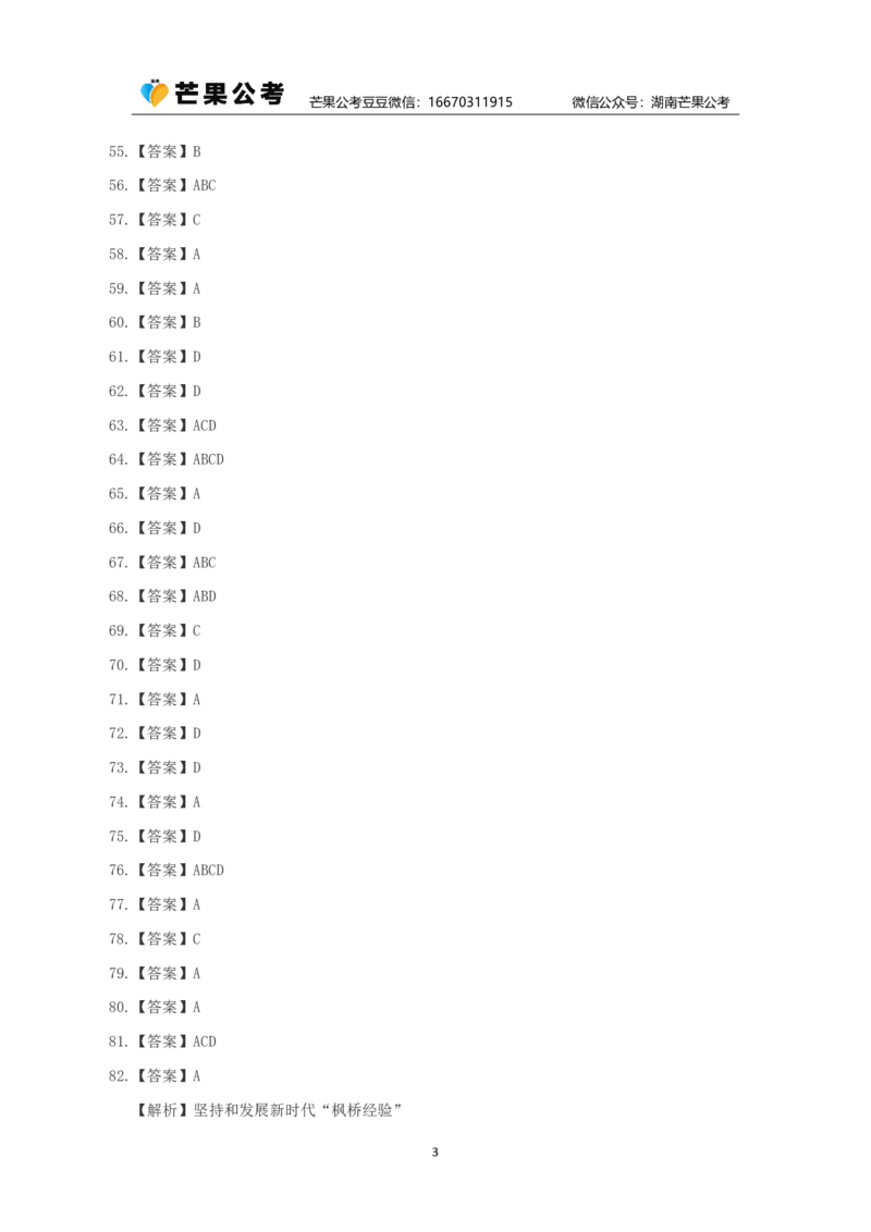 丹丹老师24年中央一号文件练习题答案_2026考公资料_（49）政治理论合集_政治理论名师类_常识2025丹丹国省考常识全家桶（系统课+套题课+冲刺课）_讲义_重要热点课程赠送资料