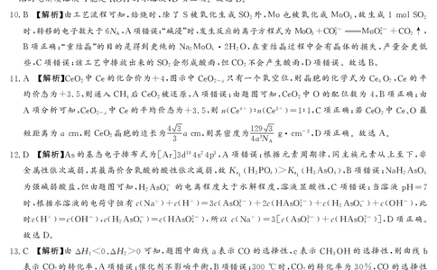 25.4湘豫联考高三化学参考答案（第三次模拟）_2025年4月_2504292025届湘豫名校联考高三下学期第三次模拟考试_湘豫名校联考2025届高三下学期三模化学试卷
