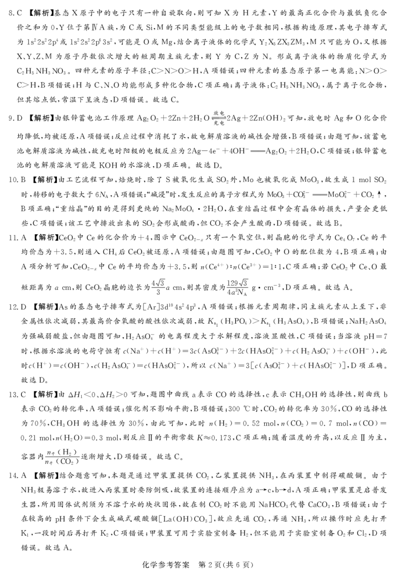 25.4湘豫联考高三化学参考答案（第三次模拟）_2025年4月_2504292025届湘豫名校联考高三下学期第三次模拟考试_湘豫名校联考2025届高三下学期三模化学试卷
