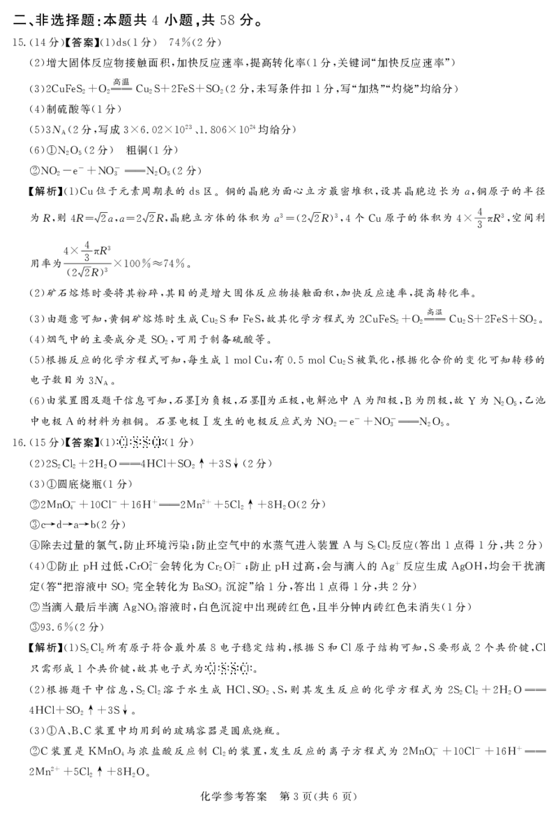 25.4湘豫联考高三化学参考答案（第三次模拟）_2025年4月_2504292025届湘豫名校联考高三下学期第三次模拟考试_湘豫名校联考2025届高三下学期三模化学试卷