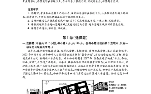 高三文综试题_2024届山西省运城市高三上学期期末调研测试_山西省运城市2024届高三上学期期末调研测试文综