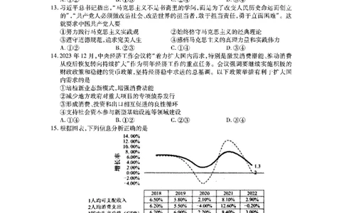 高三文综试题_2024届山西省运城市高三上学期期末调研测试_山西省运城市2024届高三上学期期末调研测试文综