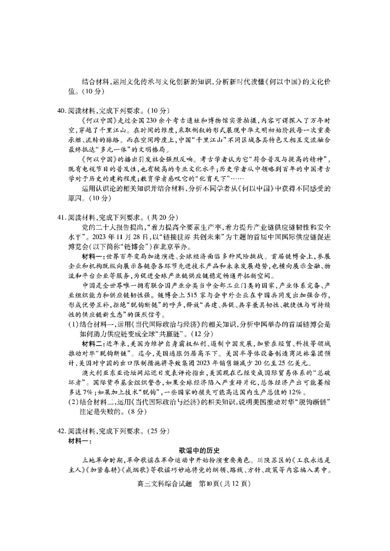 高三文综试题_2024届山西省运城市高三上学期期末调研测试_山西省运城市2024届高三上学期期末调研测试文综