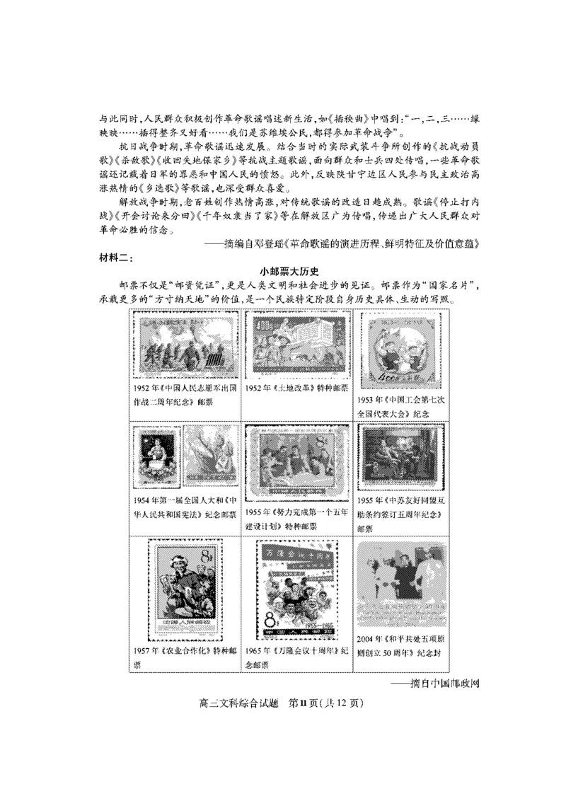 高三文综试题_2024届山西省运城市高三上学期期末调研测试_山西省运城市2024届高三上学期期末调研测试文综