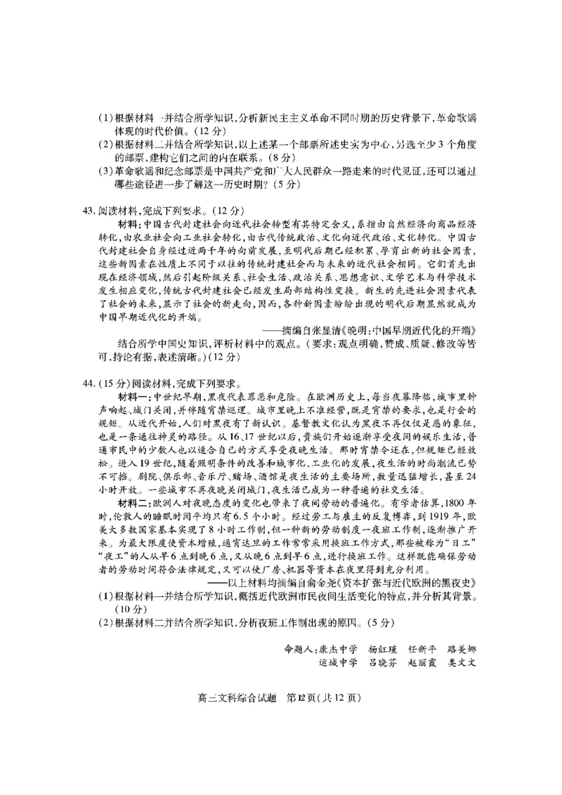 高三文综试题_2024届山西省运城市高三上学期期末调研测试_山西省运城市2024届高三上学期期末调研测试文综
