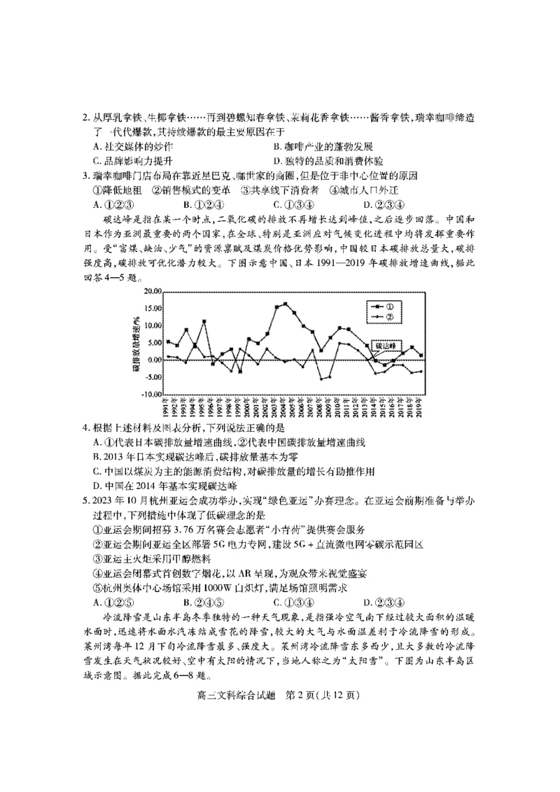 高三文综试题_2024届山西省运城市高三上学期期末调研测试_山西省运城市2024届高三上学期期末调研测试文综