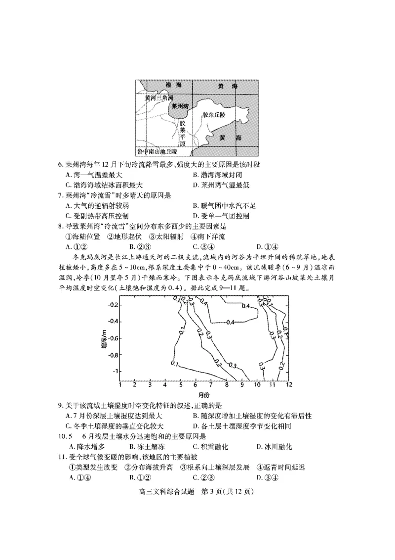 高三文综试题_2024届山西省运城市高三上学期期末调研测试_山西省运城市2024届高三上学期期末调研测试文综