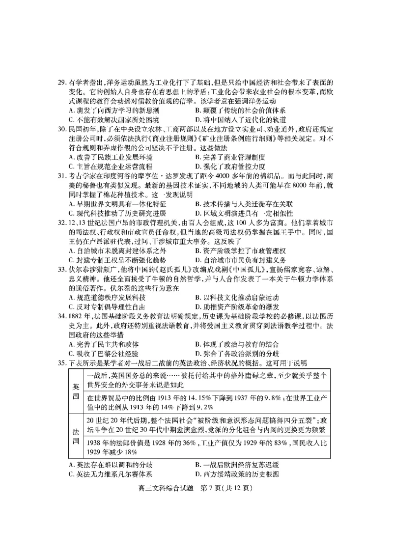 高三文综试题_2024届山西省运城市高三上学期期末调研测试_山西省运城市2024届高三上学期期末调研测试文综