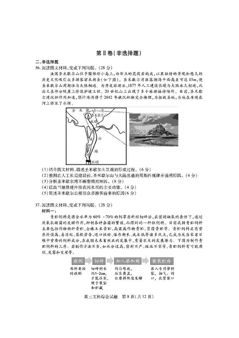 高三文综试题_2024届山西省运城市高三上学期期末调研测试_山西省运城市2024届高三上学期期末调研测试文综