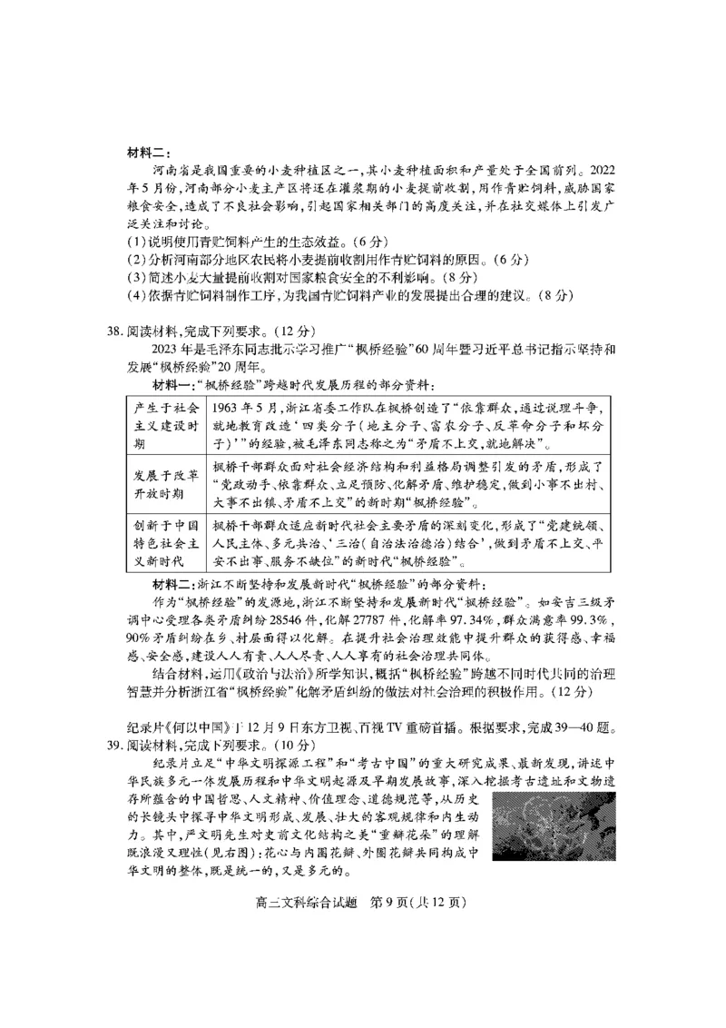 高三文综试题_2024届山西省运城市高三上学期期末调研测试_山西省运城市2024届高三上学期期末调研测试文综