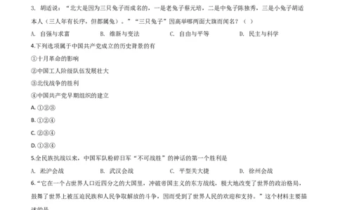 精品解析：甘肃省天水市2020年中考历史试题（原卷版）_中考真题_6.历史中考真题2015-2024年_2020历史真题79份_2020年中考真题精品解析历史（甘肃天水卷）精编word版