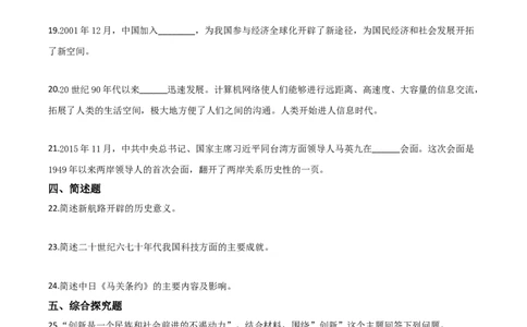 精品解析：甘肃省天水市2020年中考历史试题（原卷版）_中考真题_6.历史中考真题2015-2024年_2020历史真题79份_2020年中考真题精品解析历史（甘肃天水卷）精编word版