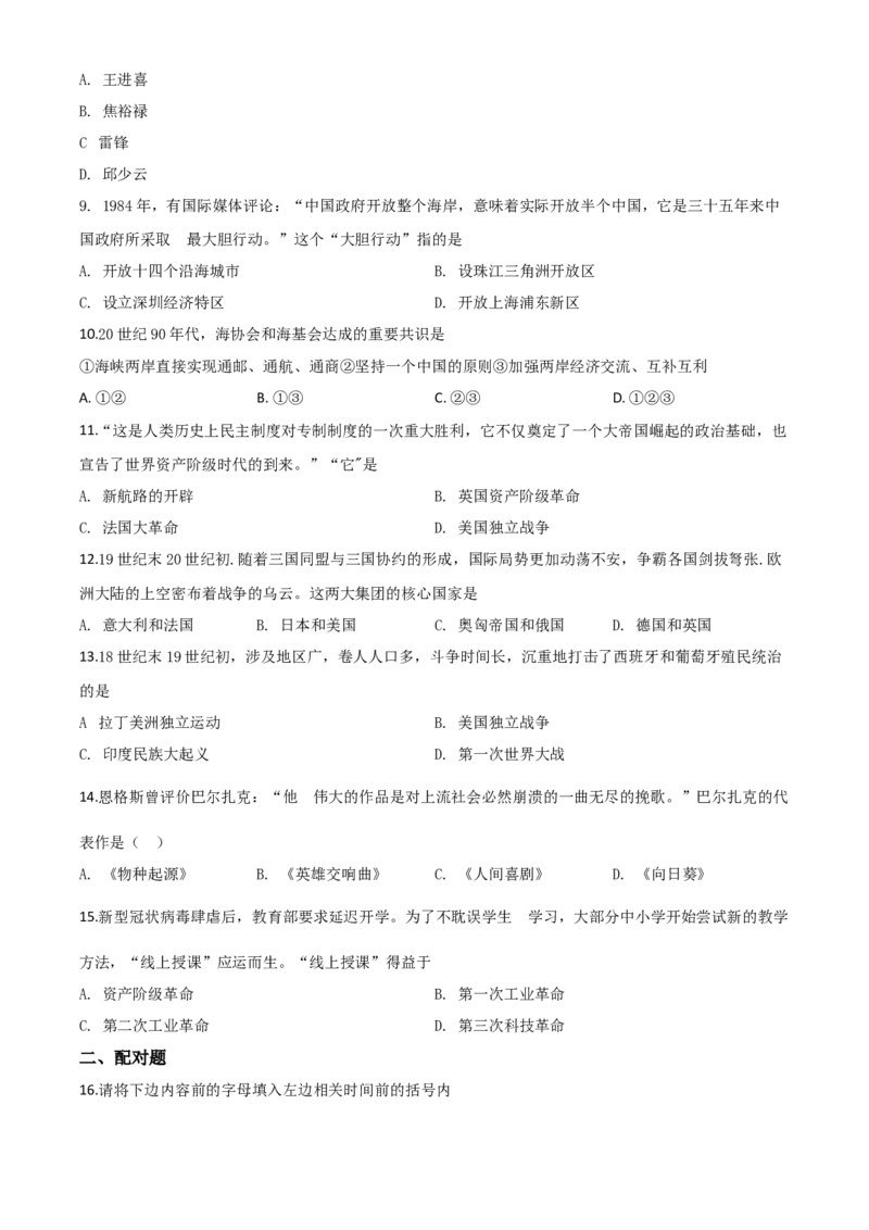 精品解析：甘肃省天水市2020年中考历史试题（原卷版）_中考真题_6.历史中考真题2015-2024年_2020历史真题79份_2020年中考真题精品解析历史（甘肃天水卷）精编word版
