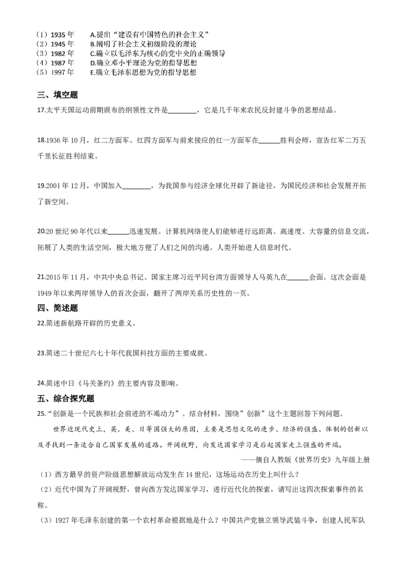 精品解析：甘肃省天水市2020年中考历史试题（原卷版）_中考真题_6.历史中考真题2015-2024年_2020历史真题79份_2020年中考真题精品解析历史（甘肃天水卷）精编word版