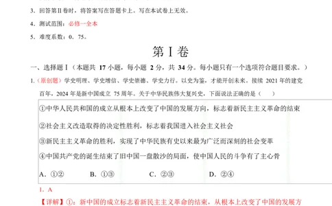 高一政治第一次月考卷（全解全析）测试范围：必修一全本（浙江专用）_1多考区联考试卷_2510152025-2026学年高一政治上学期第一次月考试题