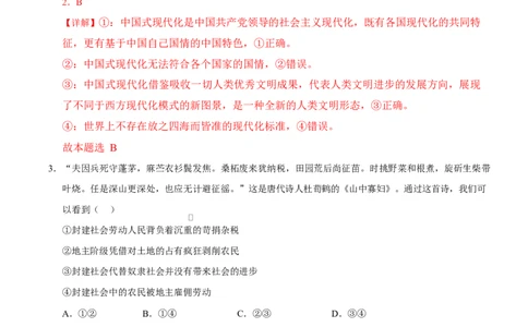 高一政治第一次月考卷（全解全析）测试范围：必修一全本（浙江专用）_1多考区联考试卷_2510152025-2026学年高一政治上学期第一次月考试题