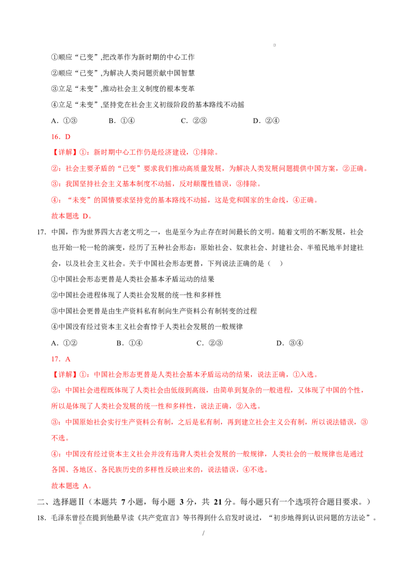 高一政治第一次月考卷（全解全析）测试范围：必修一全本（浙江专用）_1多考区联考试卷_2510152025-2026学年高一政治上学期第一次月考试题