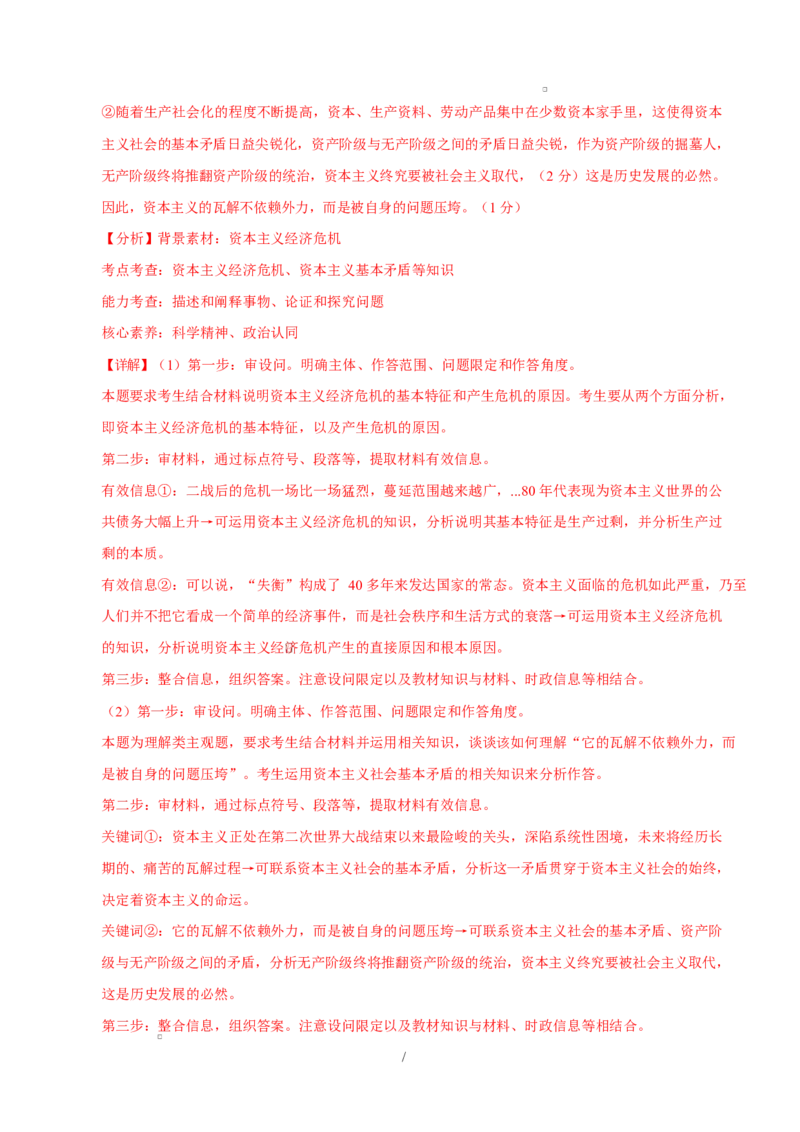 高一政治第一次月考卷（全解全析）测试范围：必修一全本（浙江专用）_1多考区联考试卷_2510152025-2026学年高一政治上学期第一次月考试题