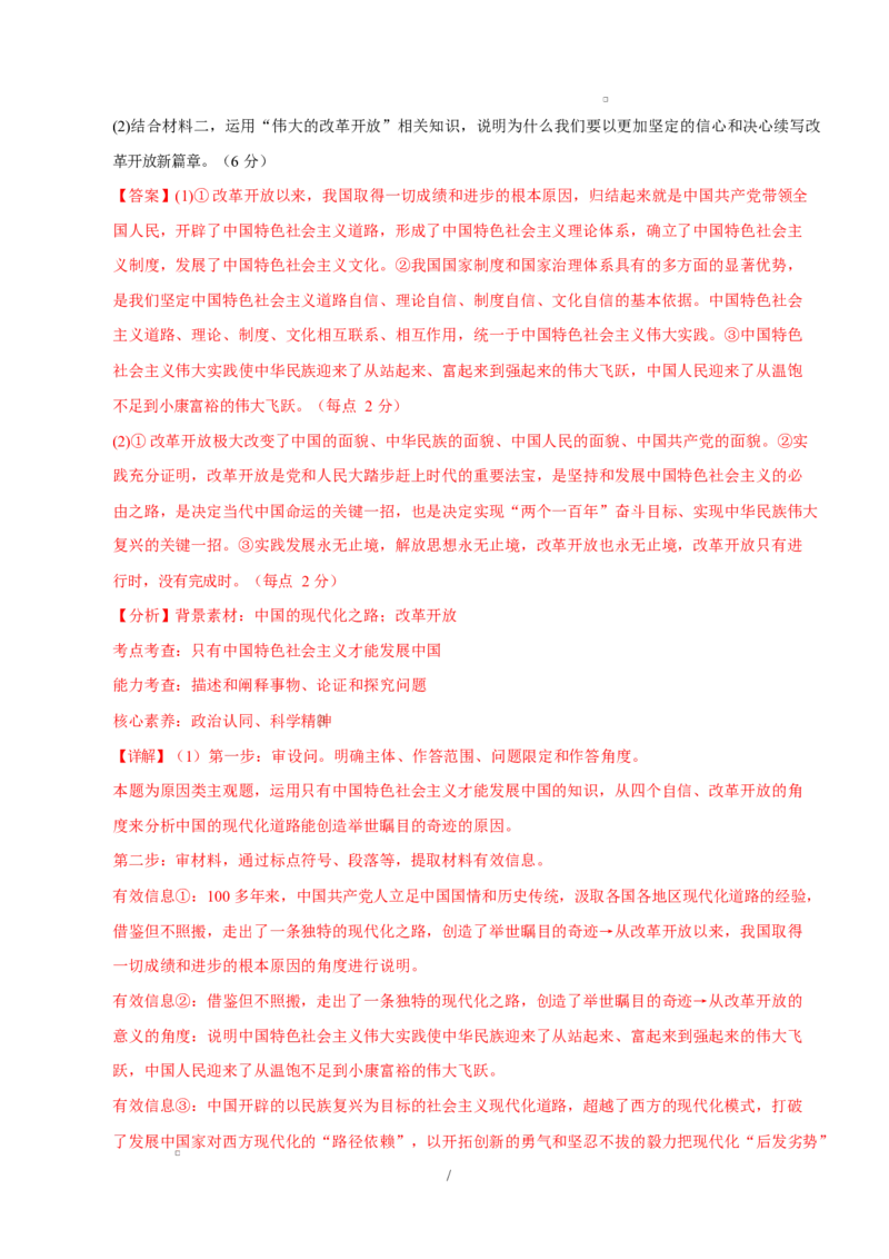 高一政治第一次月考卷（全解全析）测试范围：必修一全本（浙江专用）_1多考区联考试卷_2510152025-2026学年高一政治上学期第一次月考试题