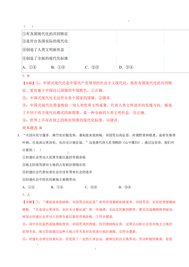 高一政治第一次月考卷（全解全析）测试范围：必修一全本（浙江专用）_1多考区联考试卷_2510152025-2026学年高一政治上学期第一次月考试题