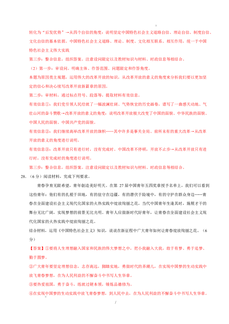 高一政治第一次月考卷（全解全析）测试范围：必修一全本（浙江专用）_1多考区联考试卷_2510152025-2026学年高一政治上学期第一次月考试题