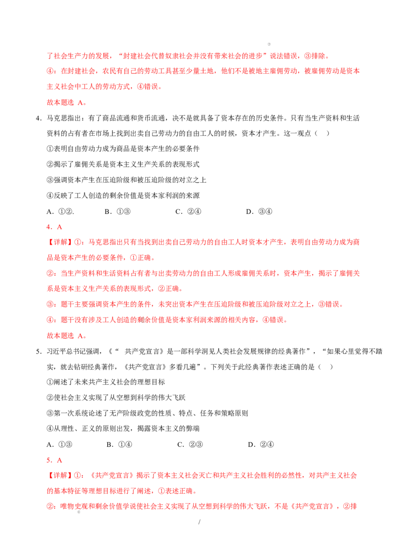 高一政治第一次月考卷（全解全析）测试范围：必修一全本（浙江专用）_1多考区联考试卷_2510152025-2026学年高一政治上学期第一次月考试题