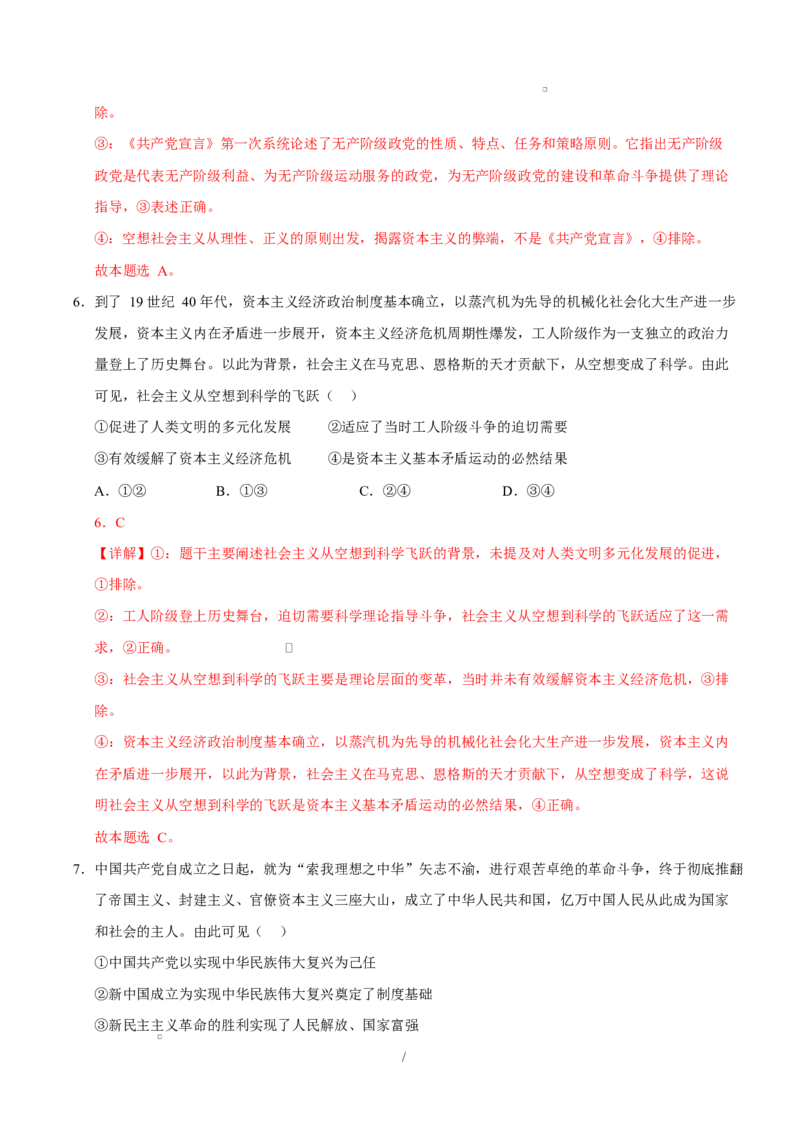 高一政治第一次月考卷（全解全析）测试范围：必修一全本（浙江专用）_1多考区联考试卷_2510152025-2026学年高一政治上学期第一次月考试题