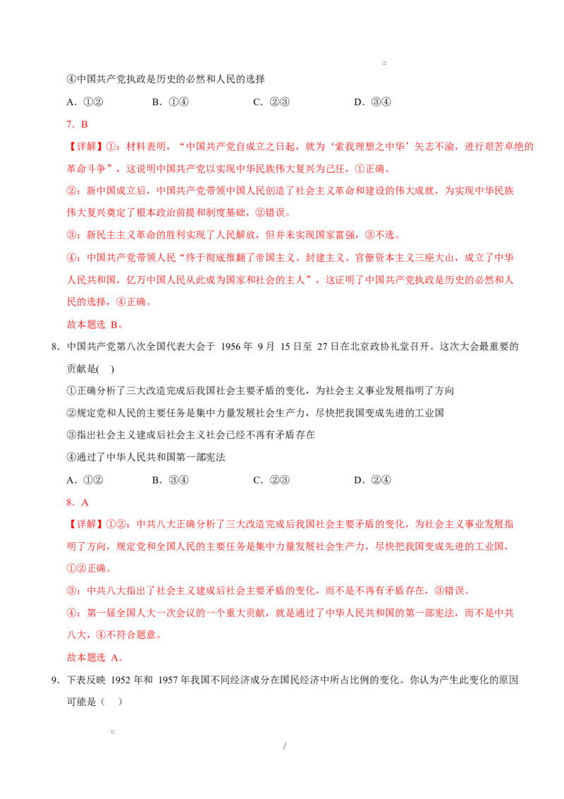 高一政治第一次月考卷（全解全析）测试范围：必修一全本（浙江专用）_1多考区联考试卷_2510152025-2026学年高一政治上学期第一次月考试题