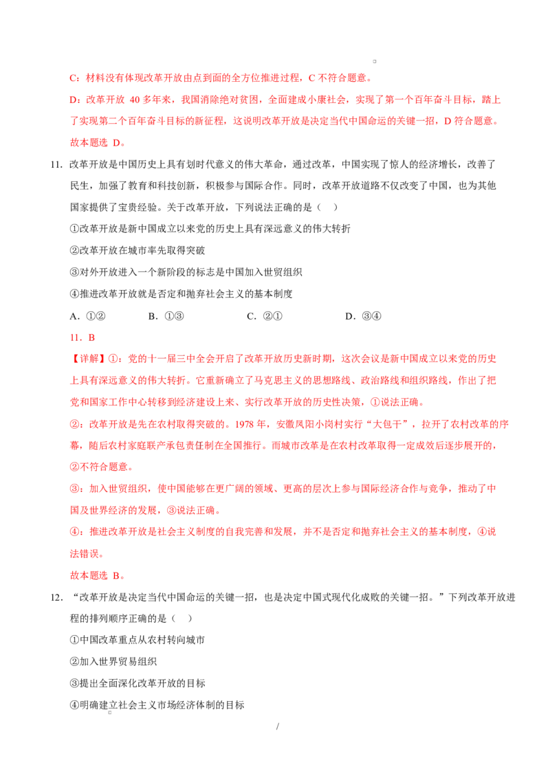 高一政治第一次月考卷（全解全析）测试范围：必修一全本（浙江专用）_1多考区联考试卷_2510152025-2026学年高一政治上学期第一次月考试题