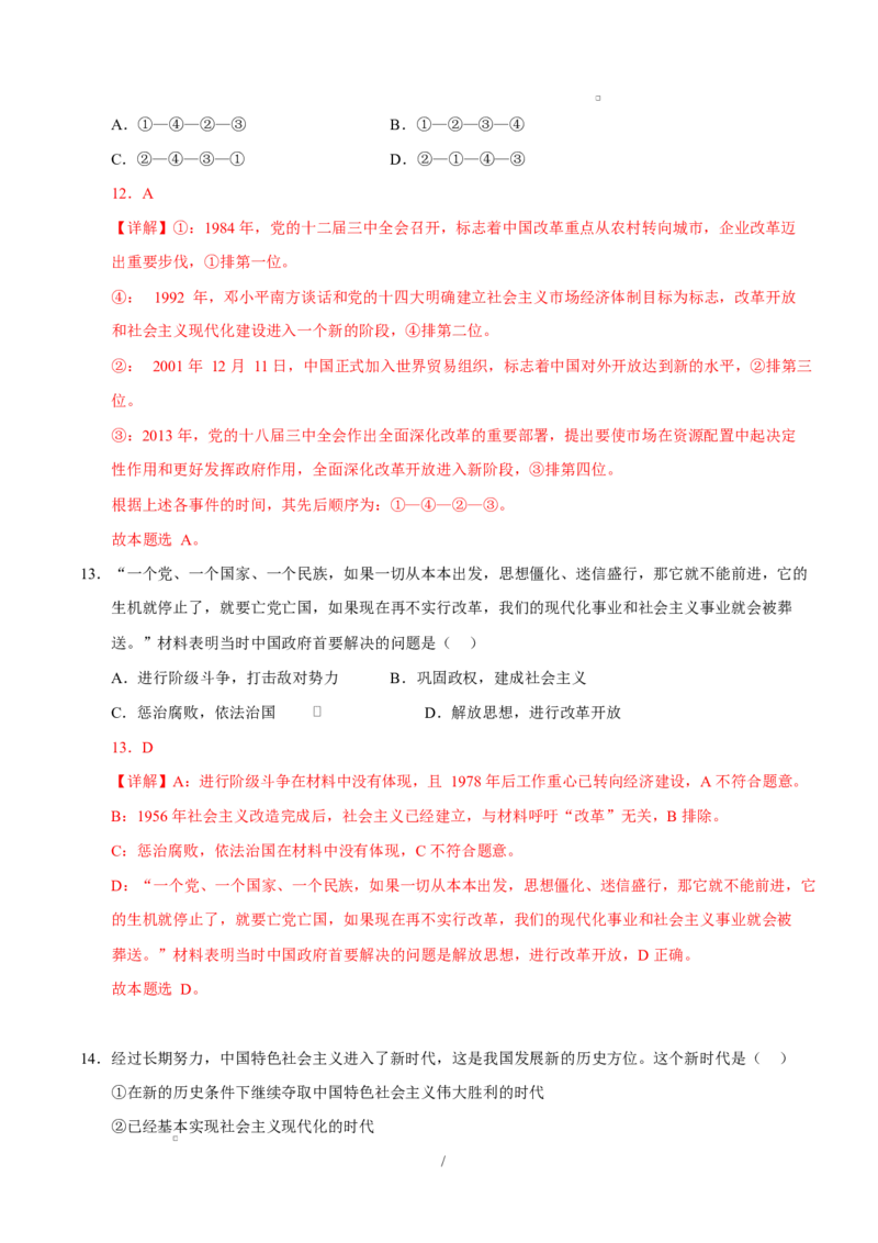 高一政治第一次月考卷（全解全析）测试范围：必修一全本（浙江专用）_1多考区联考试卷_2510152025-2026学年高一政治上学期第一次月考试题