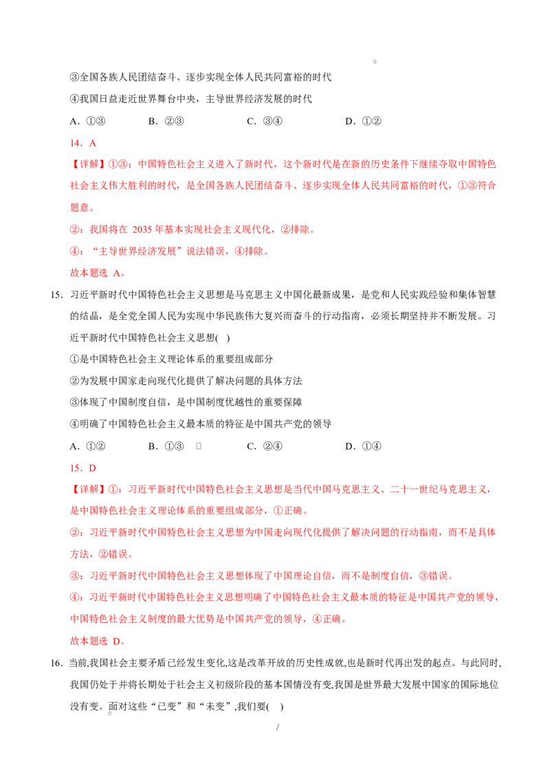 高一政治第一次月考卷（全解全析）测试范围：必修一全本（浙江专用）_1多考区联考试卷_2510152025-2026学年高一政治上学期第一次月考试题