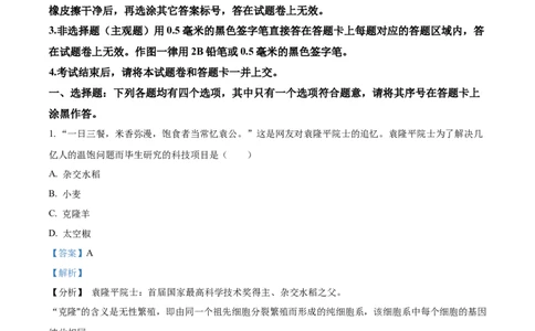 精品解析：湖北省襄阳市2021年中考生物试题（解析版）_中考真题_8.生物中考真题2015-2024年_2021中考生物真题64份_2021湖北_精品解析：湖北省襄阳市2021年中考生物试题