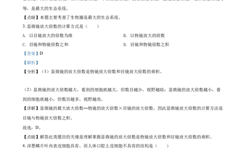 精品解析：湖北省襄阳市2021年中考生物试题（解析版）_中考真题_8.生物中考真题2015-2024年_2021中考生物真题64份_2021湖北_精品解析：湖北省襄阳市2021年中考生物试题