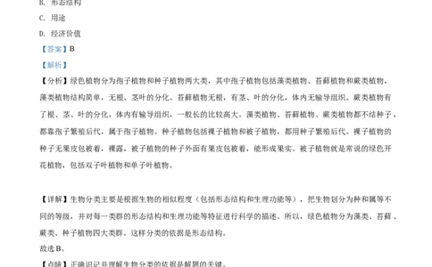 精品解析：湖北省襄阳市2021年中考生物试题（解析版）_中考真题_8.生物中考真题2015-2024年_2021中考生物真题64份_2021湖北_精品解析：湖北省襄阳市2021年中考生物试题