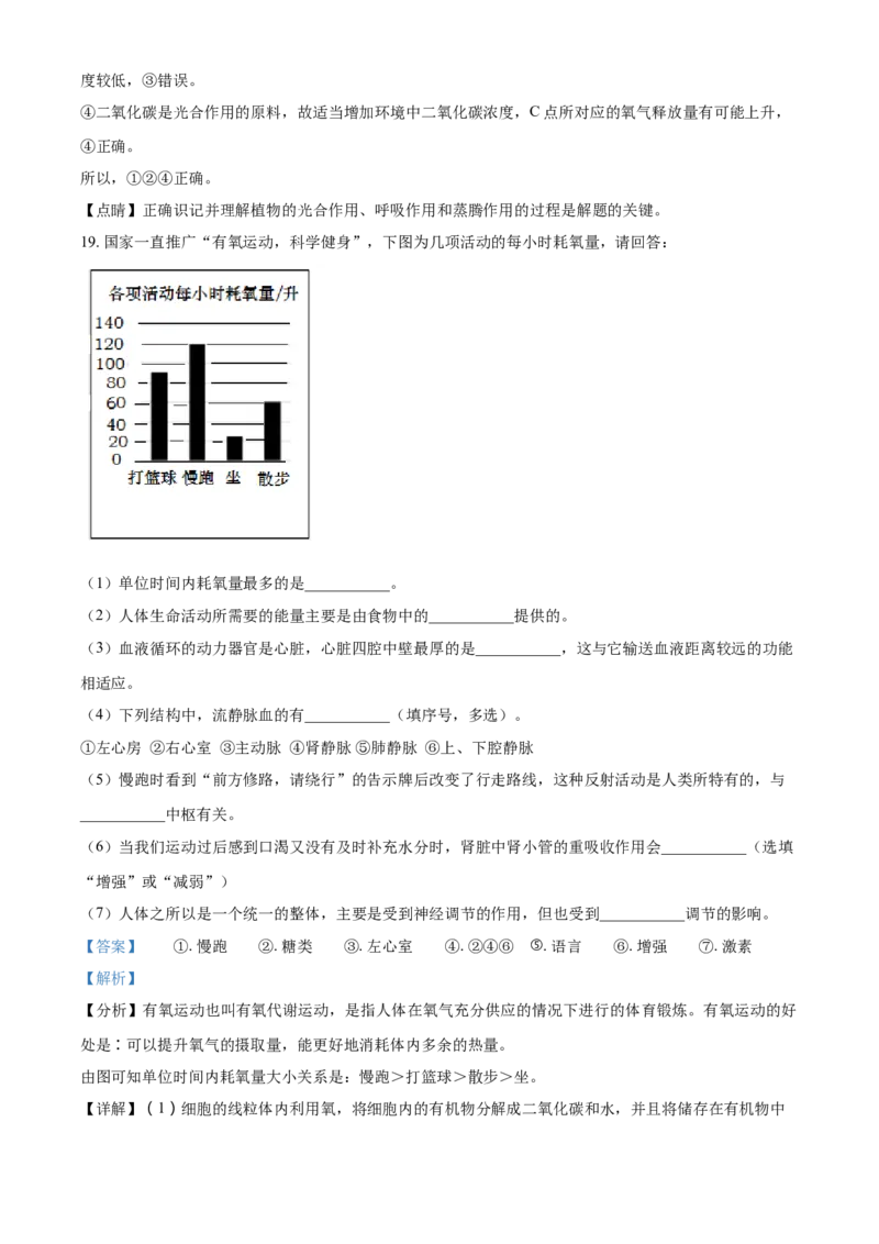 精品解析：湖北省襄阳市2021年中考生物试题（解析版）_中考真题_8.生物中考真题2015-2024年_2021中考生物真题64份_2021湖北_精品解析：湖北省襄阳市2021年中考生物试题