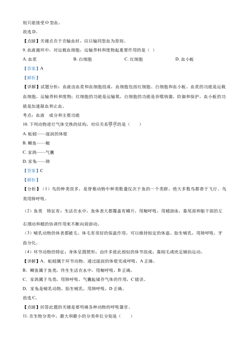 精品解析：湖北省襄阳市2021年中考生物试题（解析版）_中考真题_8.生物中考真题2015-2024年_2021中考生物真题64份_2021湖北_精品解析：湖北省襄阳市2021年中考生物试题