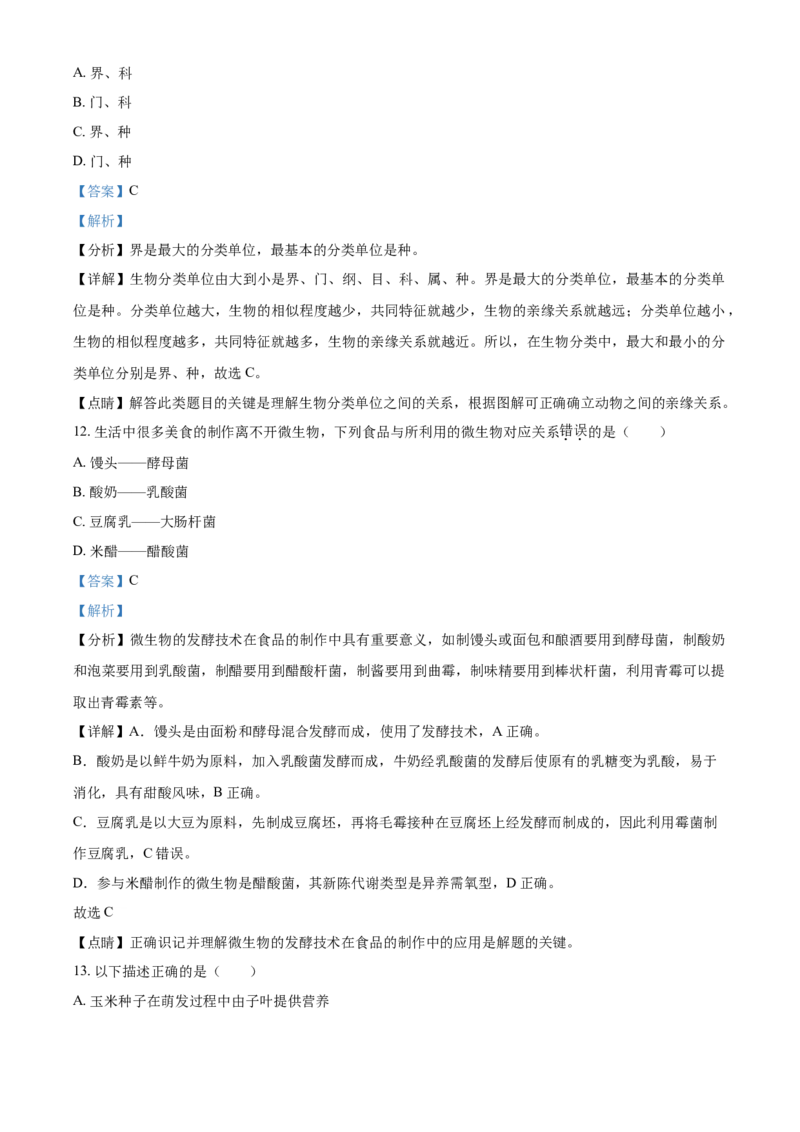 精品解析：湖北省襄阳市2021年中考生物试题（解析版）_中考真题_8.生物中考真题2015-2024年_2021中考生物真题64份_2021湖北_精品解析：湖北省襄阳市2021年中考生物试题