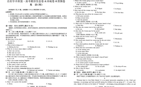 2025届名校学术联盟高三下学期模拟冲刺英语试题（四）(含答案）_2025年3月_250331名校学术联盟&middot;高考模拟信息卷&冲刺卷&预测卷（全科）