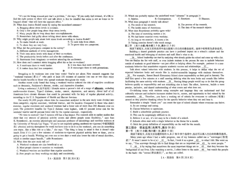 2025届名校学术联盟高三下学期模拟冲刺英语试题（四）(含答案）_2025年3月_250331名校学术联盟&middot;高考模拟信息卷&冲刺卷&预测卷（全科）
