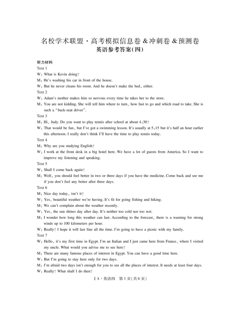 2025届名校学术联盟高三下学期模拟冲刺英语试题（四）(含答案）_2025年3月_250331名校学术联盟&middot;高考模拟信息卷&冲刺卷&预测卷（全科）