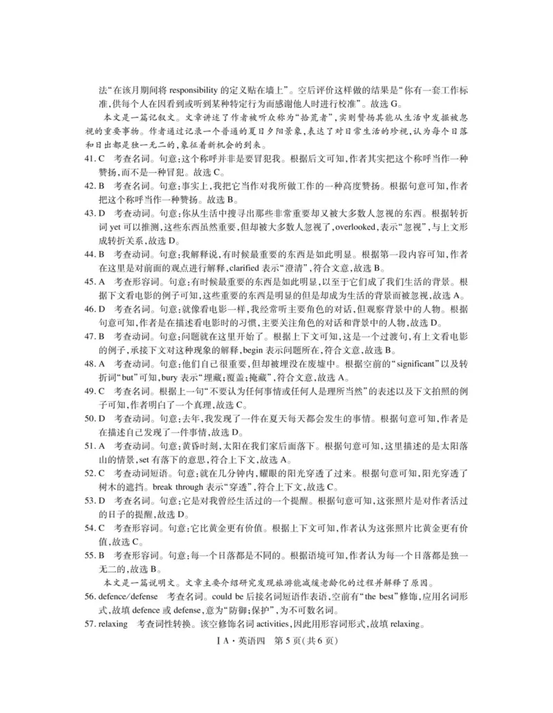 2025届名校学术联盟高三下学期模拟冲刺英语试题（四）(含答案）_2025年3月_250331名校学术联盟&middot;高考模拟信息卷&冲刺卷&预测卷（全科）