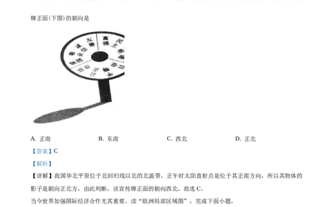 精品解析：安徽省2019年中考地理试题（解析版）_中考真题_9.地理中考真题2015-2024年_地区卷_安徽省15-22